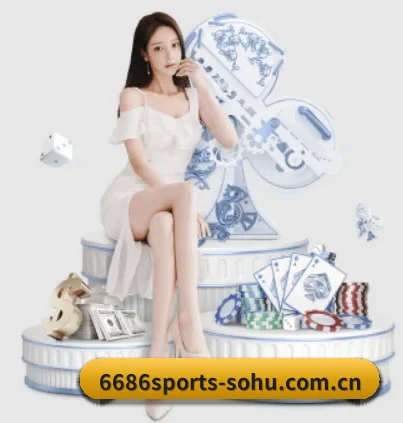 6686体育 APP 界面